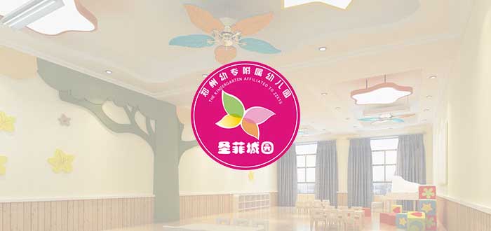 郑州幼专附属幼儿园圣菲城园 | 保证了信息的上传下达，提升了工作效率